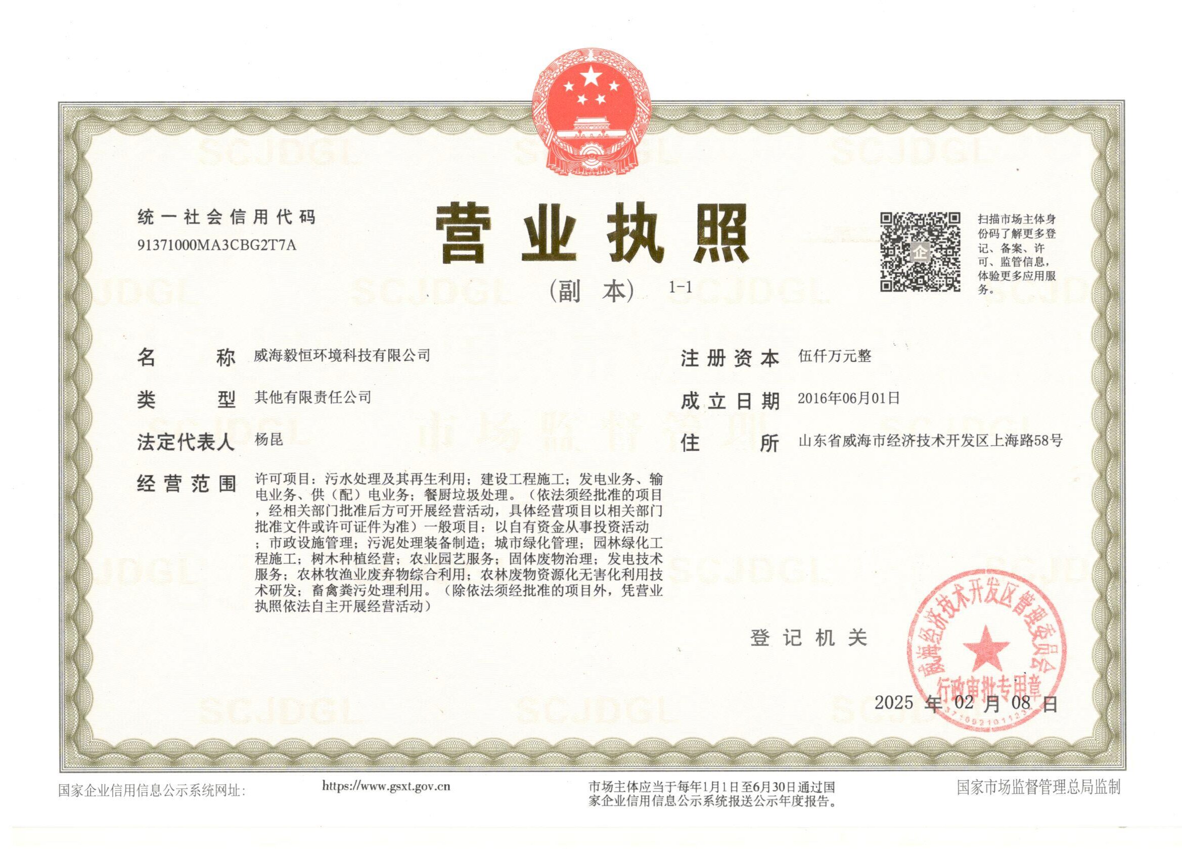 营业执照.jpg